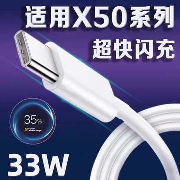 斧牌適用VIVOX50數據線33W瓦閃充vivox50pro手機充電線vivox50充電線3A閃充type-c接口加長x50pro數據線2米