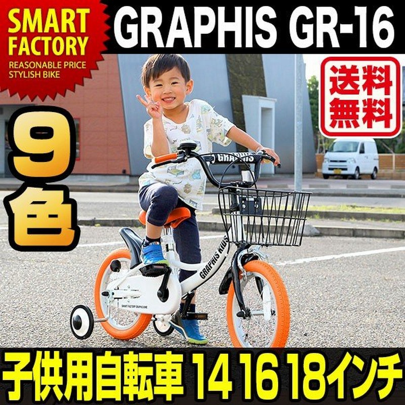 子供用自転車 16インチ 18インチ 補助輪 カゴ キッズバイシクル 12色 