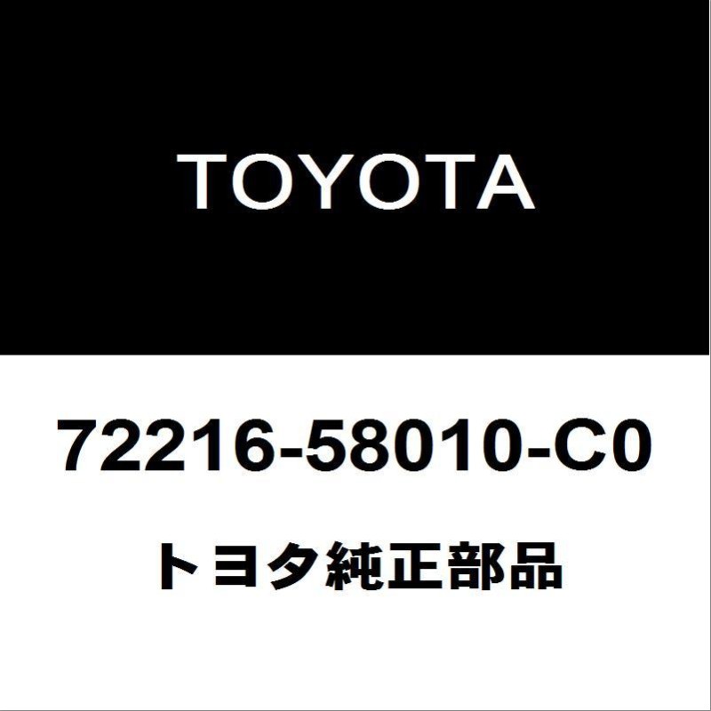 トヨタ純正 アルファード LH NO.1シートトラックハンドルコントロールレバー 72216-58010-C0 | LINEショッピング