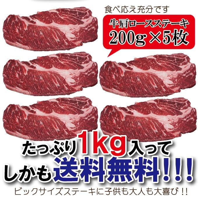 送料無料 牛肉肩ロースステーキ　1ｋｇ（200ｇ×5枚）冷凍　ニュージーランド産　国産牛にも負けない味わい 霜降り 焼肉 バーベキュー   長期穀物肥育