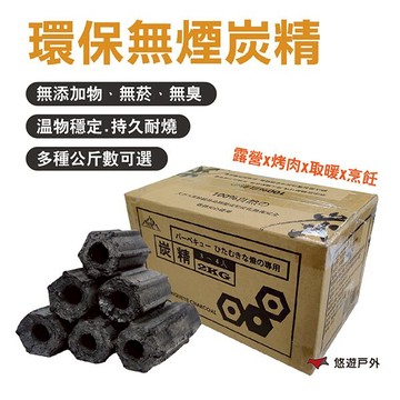 環保無煙炭精 環保碳精 2/5kg 無煙炭 黑鑽牌 木炭 火炭 烤肉 中秋 營火 野營 登山 露營 悠遊戶外