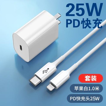 凡引PD25W快充套裝手機數據線充電器套裝傳輸線適用于蘋果手機iPhone8/9/10/11/12/13/14快充線