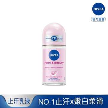 妮維雅止汗爽身乳液 珍珠煥彩系列50ml