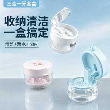 【優選⚡️隔曰到貨⚡️】三合一便攜隱形牙套收納盒可升降清潔假牙牙套保持器收納盒子