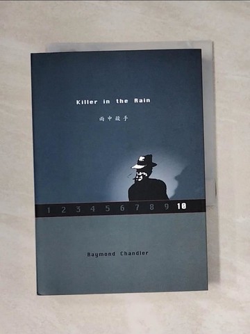 【書寶二手書T1／一般小說_X9S】雨中殺手_唐嘉慧, 雷蒙錢德勒