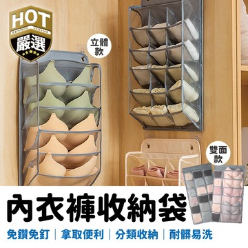 內衣收納 襪子收納 衣櫃掛袋 掛袋 懸掛式 可折疊 雜物收納 衣櫥收納 立體收納 內衣掛袋 日式收納