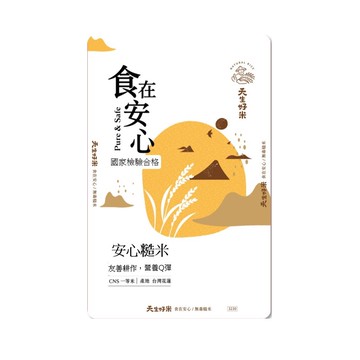 天生好米食在安心-安心糙米1.5Kg