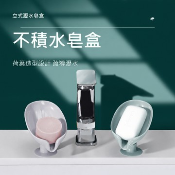 瀝水肥皂盒 吸盤肥皂盒 肥皂盒 香皂盒 肥皂架 香皂架 皂盒 洗衣皂盒 浴室皂盒 手工皂盒 洗臉皂盒