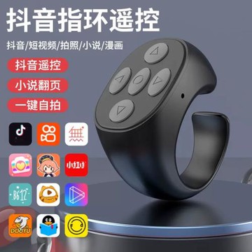 E修派手機遙控器遠程藍牙控制神器看小說懶人刷抖短視頻刷快手拍照自拍戒指抖音適用蘋果翻頁萬能自動電子書