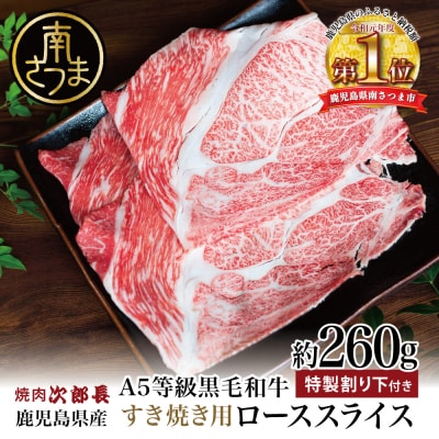 黒毛和牛専門店 焼肉次郎長 A5等級 すき焼きセット1人前(特製割り下)