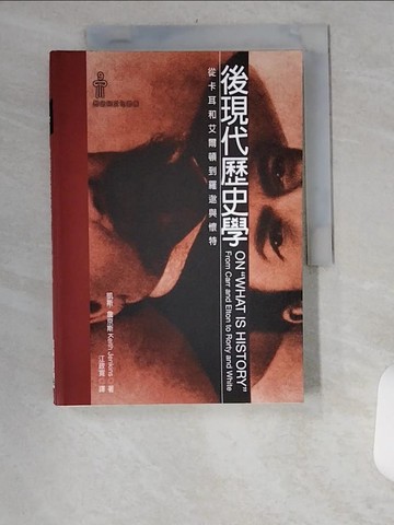 【書寶二手書T6／歷史_UX9】後現代歷史學_原價350_江政寬, KEITHJENKIN