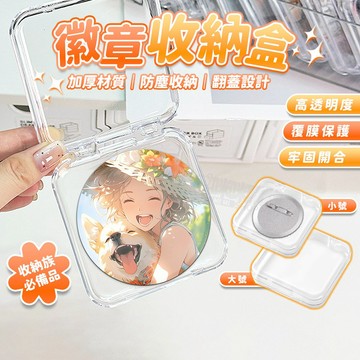 徽章收納盒 透明收納盒 吧唧收納盒 穿戴甲盒子 甲片盒 飾品收納盒 吧唧保護殼 吃谷人 徽章展示 美甲收納盒 壓克力盒