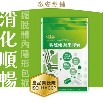 隔日到🔥日本商 魔娜歌 暢速便 蔬果膠囊∣30入 單包∣排便順暢∣蔓越莓×綜合乳酸菌×百種蔬果酵素×玉米可溶性纖維×便纖