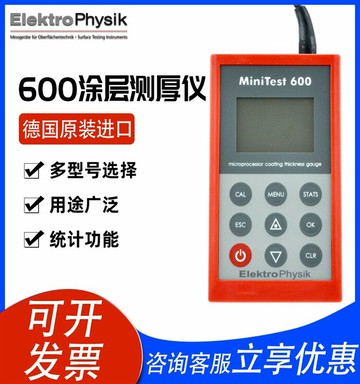 {可打統編 超低價}德國EPK MiniTest 600BF 涂層測厚儀 600BN 膜厚儀 600BFN 漆膜儀