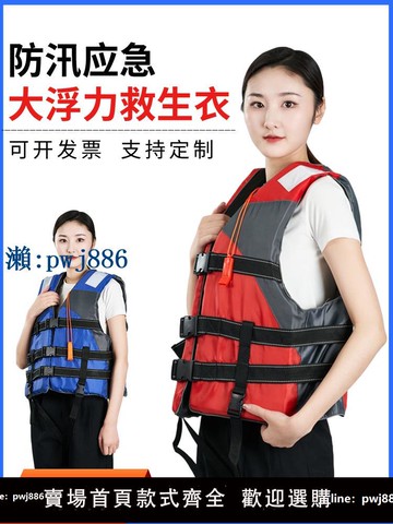 【可打統編 超低價】防汛應急救生衣專業大浮力船用釣魚專用便攜式背心成人衣兒童車載