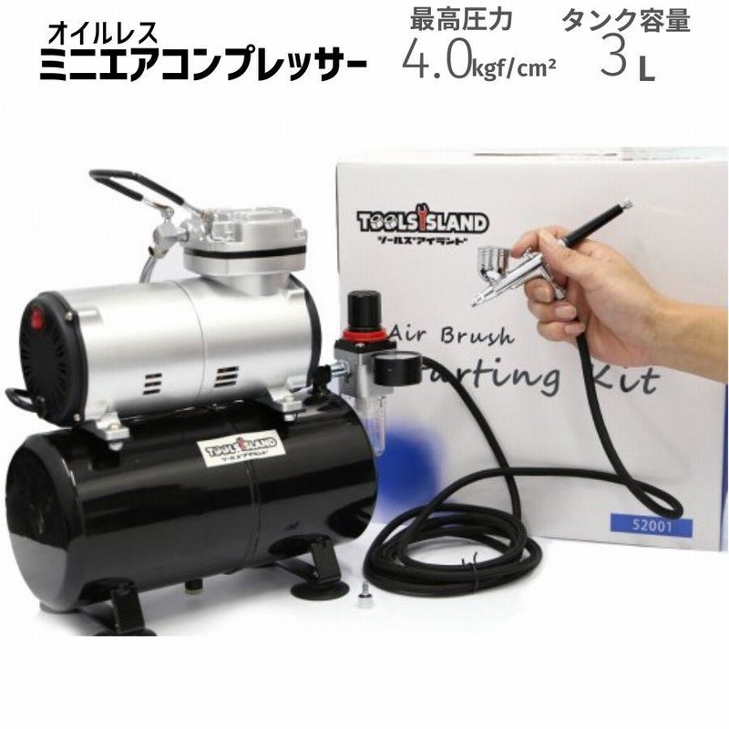 コンプレッサー 100v オイルレス 小型 エアブラシ ミニエアコンプレッサー 3Lタンク 重力式エアブラシセット ネイル プラモ 塗装  スターティングキット | LINEショッピング