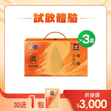 (贈1包免費體驗) 桂格 滴雞精52mlX9包X3盒 [加送免費試飲包1包，輸碼再折300， 折後價$3,000]