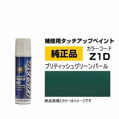 SUZUKI スズキ純正 99000-79380-Z1D ブリティッシュグリーン