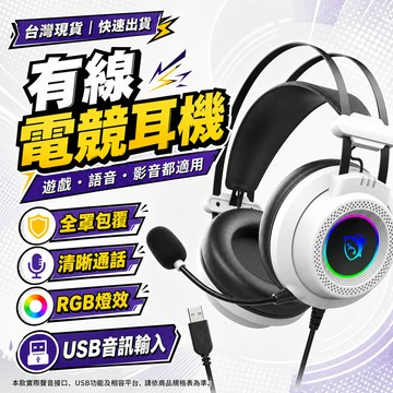 隔日達⭐電競耳機⭐USB 7.1聲道電競耳機 全罩式耳罩 耳罩式耳機 RGB燈效 麥克風 PC桌機／筆電遊戲耳麥 免驅動