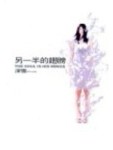 另一半的翅膀[二手書_普通]