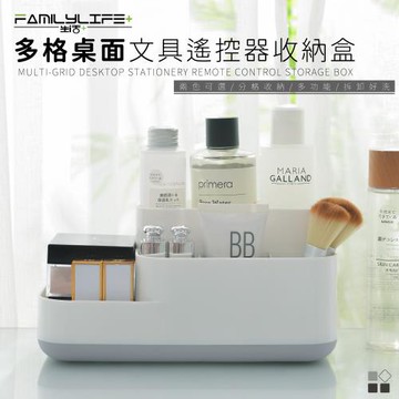 【FL 生活+】多格桌面文具遙控器收納盒(2色可選/A-177)