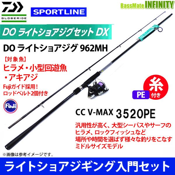 Pe2号 0m 糸付き ライトショアジギング入門セット スポーツライン Do ライトショアジグ 962mh Cc V Max 35pe Do ライトショアジグセットdx Bsr000 通販 Lineポイント最大get Lineショッピング