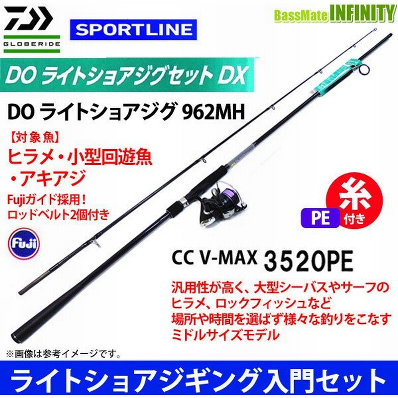 Pe2号 0m 糸付き ライトショアジギング入門セット スポーツライン Do ライトショアジグ 962mh Cc V Max 35pe Doライトショアジグセットdx 22sl 通販 Lineポイント最大get Lineショッピング