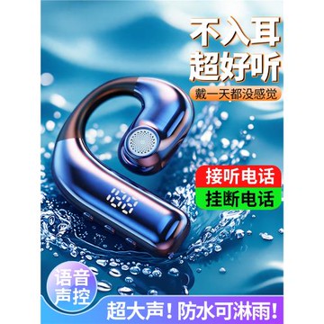 6級防水聲控不入耳藍牙耳機2025新款超長續航久戴不痛運動大電量