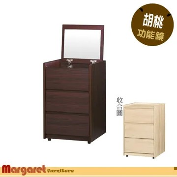 Margaret 莎莉胡桃上掀多功能鏡台