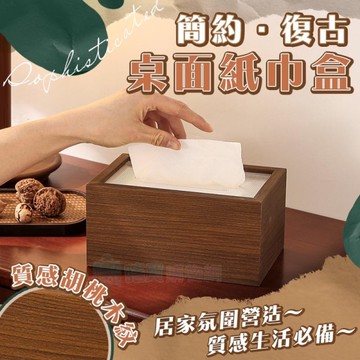 簡約復古胡桃木紋桌面紙巾盒 木質紙巾盒 實木 衛生紙盒 面紙盒 抽紙盒 北歐風