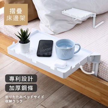 【澄境】MIT可折疊便利收納床邊架 收納架 床邊架 置物架 床頭架 床頭櫃 床邊