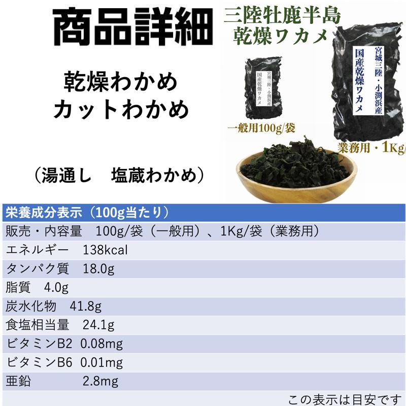 規格外　宮城・三陸小渕浜産　乾燥ワカメ　１００g  袋×２袋　送料無料