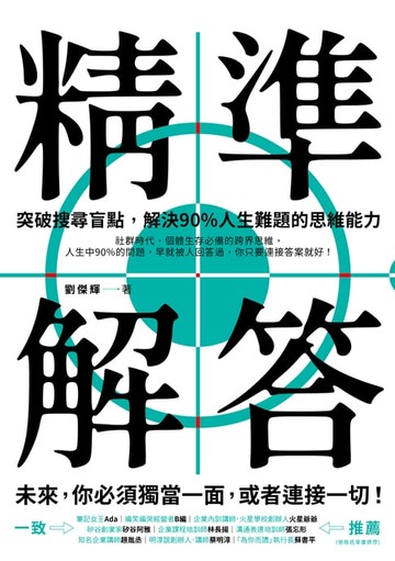 【電子書】精準解答