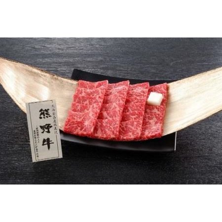 ふるさと納税 熊野牛 焼肉用もも肉 250g 和歌山県和歌山市