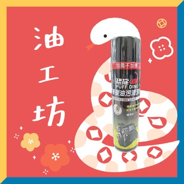 《油工坊》恐龍 DK22 積碳油污清潔劑 600ML 油垢 去除