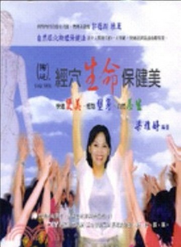 經穴生命保健美[二手書_普通]