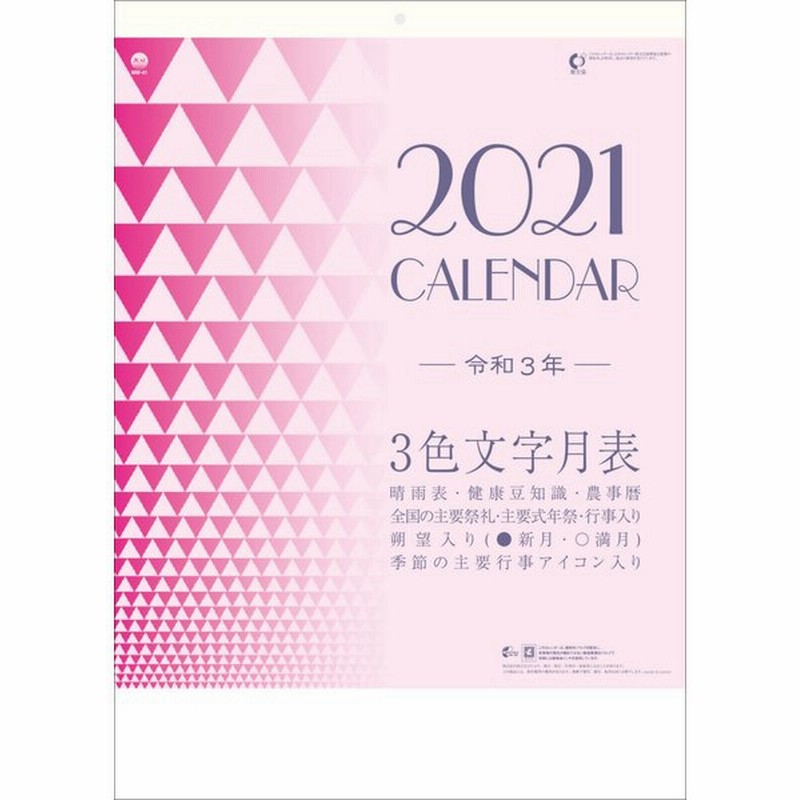 名入れカレンダー 100冊セット 明和カレンダー 22年カレンダー 令和四年 壁掛け シンプル 46 4切 3色文字月表 Mw 41 通販 Lineポイント最大0 5 Get Lineショッピング