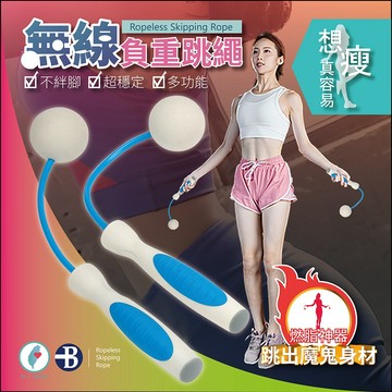 【👉100% 台灣製造👍】SGS 認證 高轉速 無線 跳繩+握力球 彈力球 長高神器 燃脂 瘦身