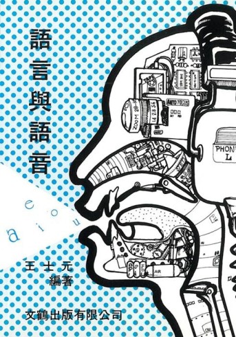 語言與語音