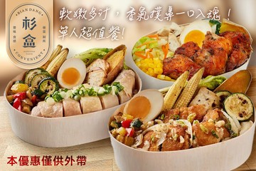 【台中】杉盒便當製所(西屯店) #GOMAJI吃喝玩樂券#電子票券#中式