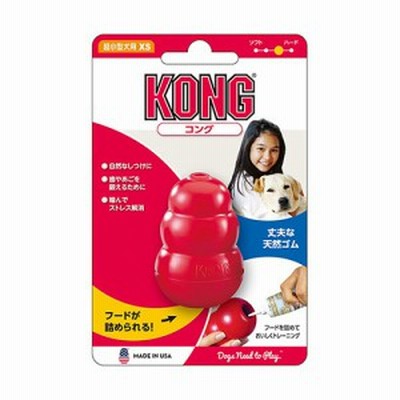 KONG コング XSサイズ 超小型犬用（犬用おもちゃ）