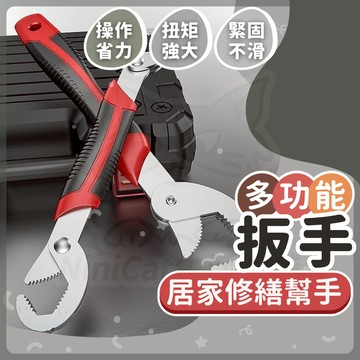 【可接急單 隔日到貨】 多功能板手 萬能板手 活動扳手