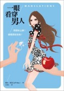 一眼看穿男人[二手書_普通]