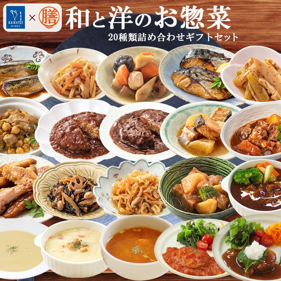 レトルト食品 惣菜おかず 和食 洋食 20種詰め合わせセット 常温保存 一人暮らしにも 仕送り ギフト 通販 LINEポイント最大0.5%GET |  LINEショッピング