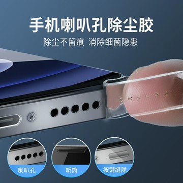 手機聽筒灰塵清理除塵膠工具喇叭孔清洗神器充電口縫隙除灰清潔膠套裝適用蘋果13話筒揚聲器清灰防塵網配件