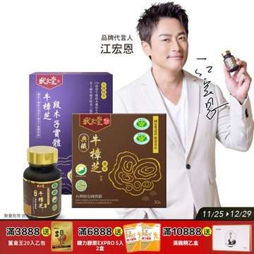【 狀元堂｜草地狀元 】牛樟芝精神旺盛組(典藏牛樟芝膠囊1盒+牛樟芝段木子實體口含顆粒1盒)