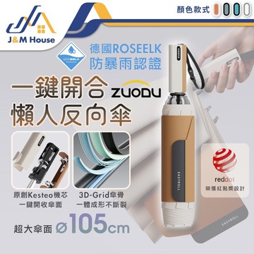 左都全自動雨傘 一鍵開合自動傘 環扣自動傘 折疊傘 反向傘 遮陽傘 自動反向傘 防風 八骨自動傘