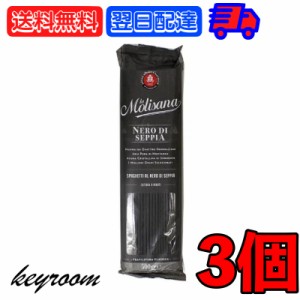 ラ・モリサーナ イカ墨スパゲッティ 1.7mm 500g 3個 パスタ 乾麺 ロングパスタ 乾燥ロングパスタ スパゲッティ スパゲッティー 麺 麺類