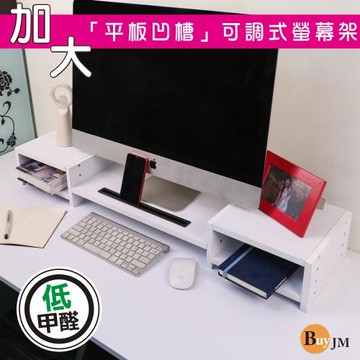 BuyJM  MIT低甲醛附凹槽多用可調式雙邊收納螢幕架/主機架/收納架/桌上架/置物架/手機架