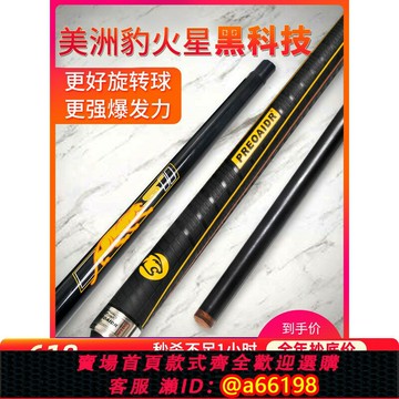 【台灣公司 可開發票】美洲豹314黑科技 火星臺球桿小頭美式九球中式黑八大頭黑8桌球桿